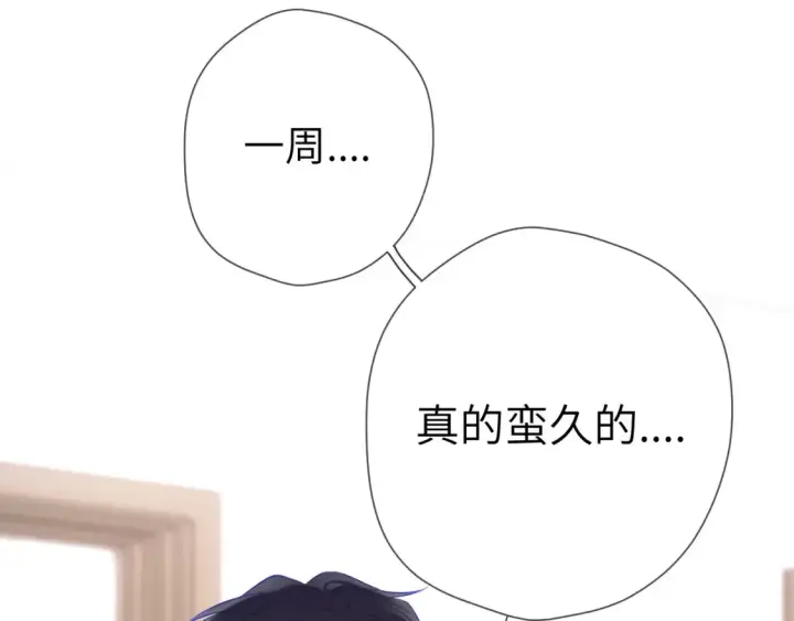 漫画《星辰于我》第144话 心事重重的男人们第36张图