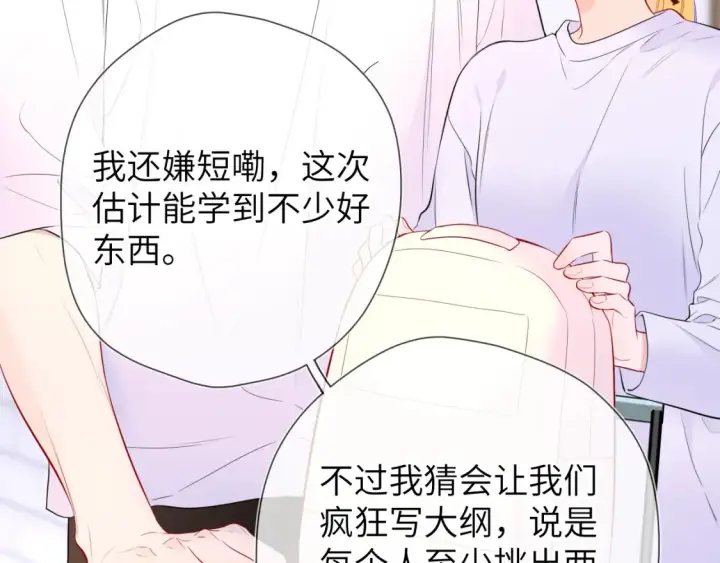 漫画《星辰于我》第144话 心事重重的男人们第38张图