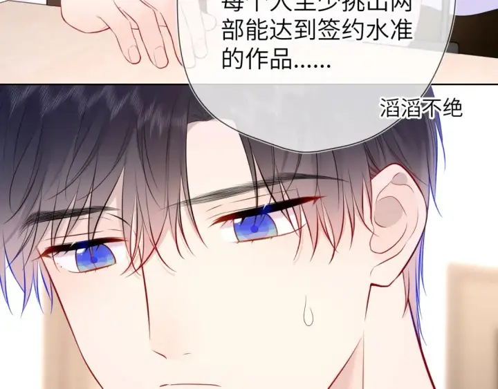 漫画《星辰于我》第144话 心事重重的男人们第39张图