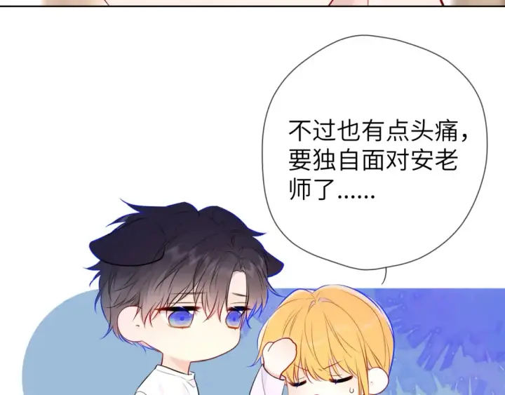 漫画《星辰于我》第144话 心事重重的男人们第40张图