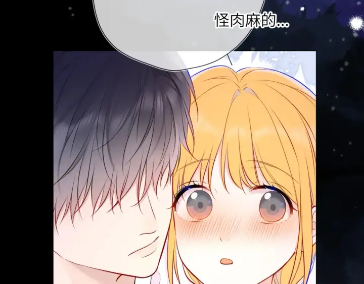 漫画《星辰于我》第144话 心事重重的男人们第45张图