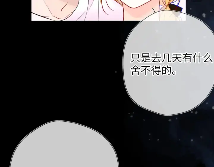漫画《星辰于我》第144话 心事重重的男人们第46张图