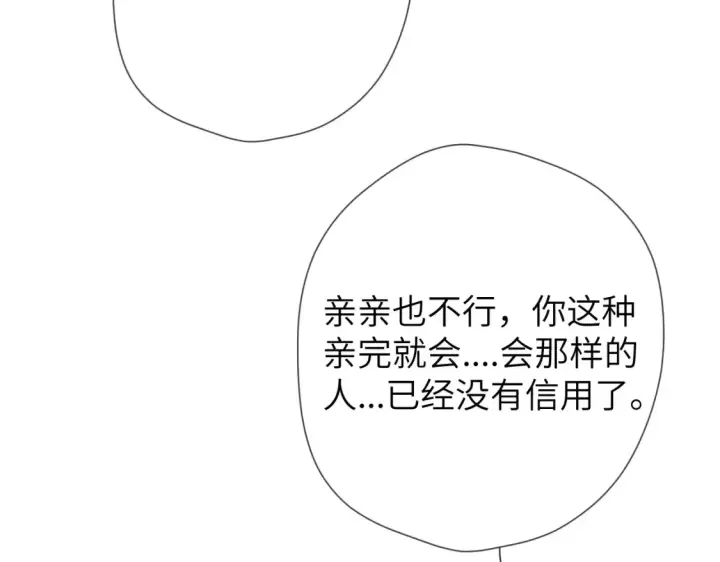 漫画《星辰于我》第144话 心事重重的男人们第63张图