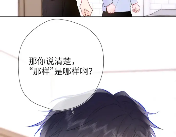 漫画《星辰于我》第144话 心事重重的男人们第65张图