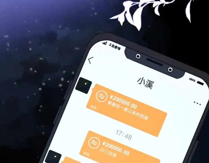 漫画《星辰于我》第144话 心事重重的男人们第8张图