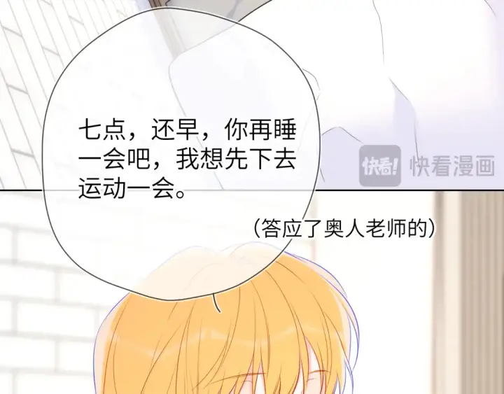 漫画《星辰于我》第144话 心事重重的男人们第85张图