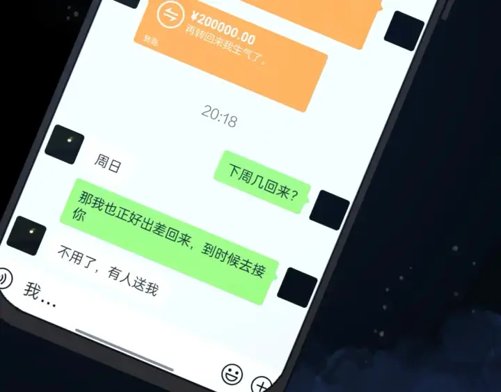 漫画《星辰于我》第144话 心事重重的男人们第9张图