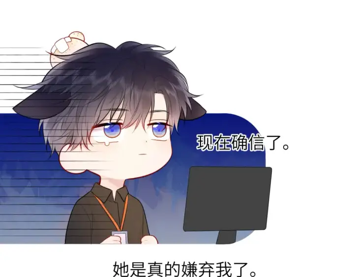 漫画《星辰于我》第144话 心事重重的男人们第94张图