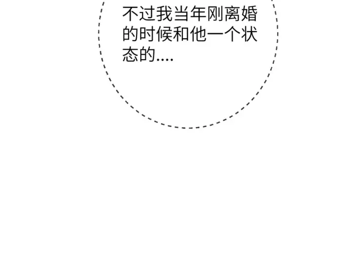 漫画《星辰于我》第144话 心事重重的男人们第97张图