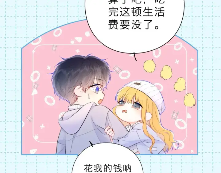 漫画《星辰于我》第16期 特别企划：一日行程第11张图