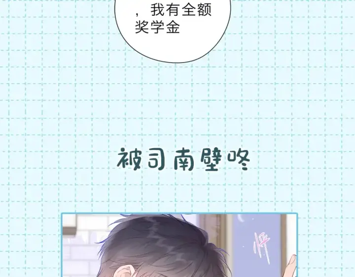漫画《星辰于我》第16期 特别企划：一日行程第12张图