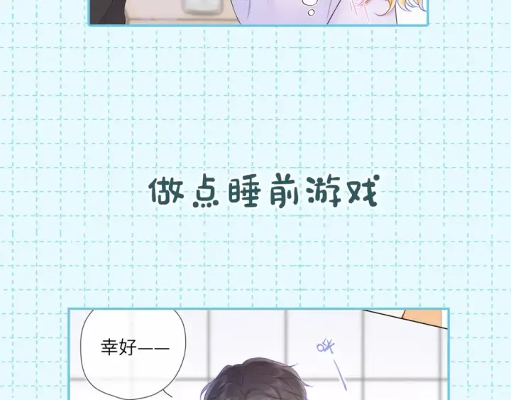 漫画《星辰于我》第16期 特别企划：一日行程第14张图