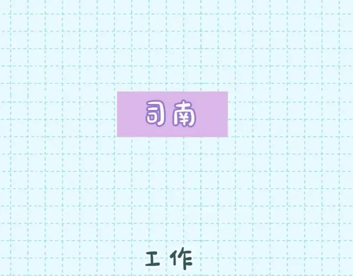 漫画《星辰于我》第16期 特别企划：一日行程第17张图