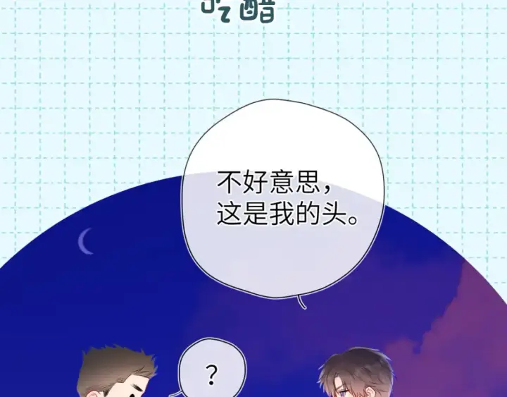 漫画《星辰于我》第16期 特别企划：一日行程第20张图