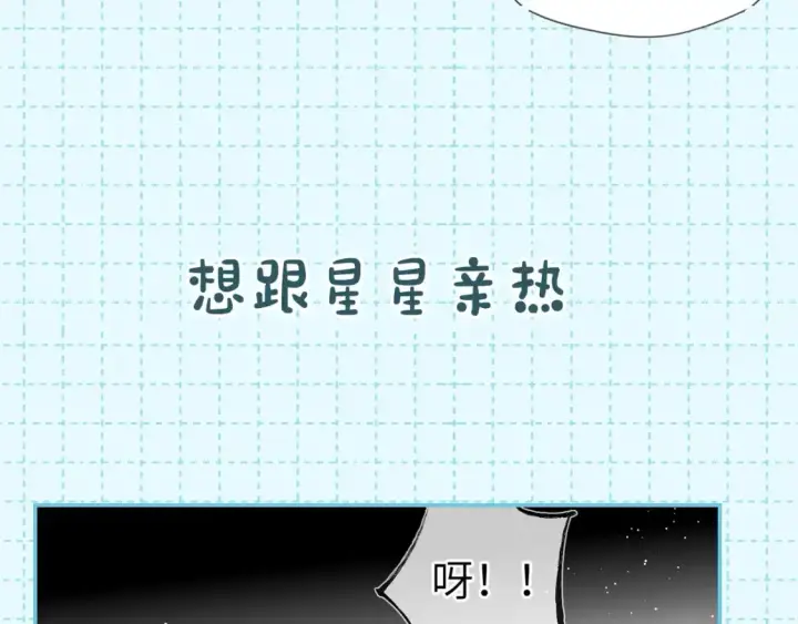 漫画《星辰于我》第16期 特别企划：一日行程第22张图