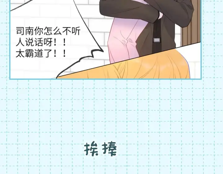 漫画《星辰于我》第16期 特别企划：一日行程第24张图