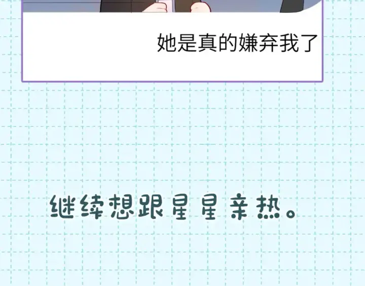 漫画《星辰于我》第16期 特别企划：一日行程第26张图