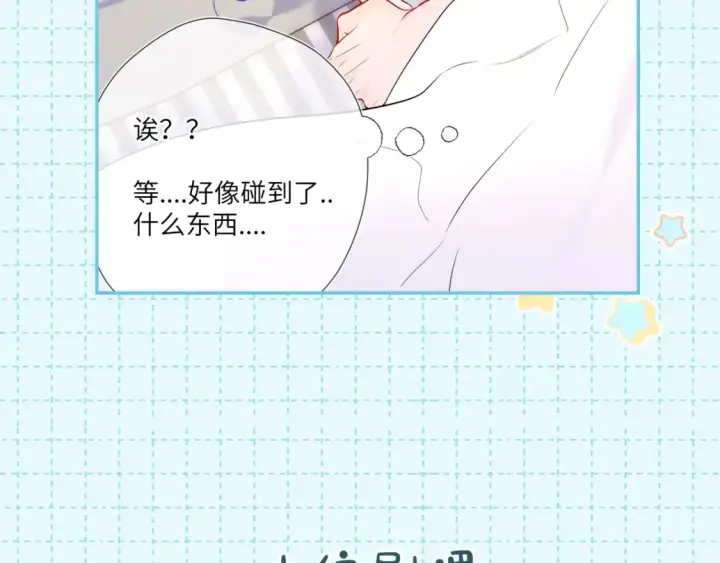 漫画《星辰于我》第16期 特别企划：一日行程第4张图