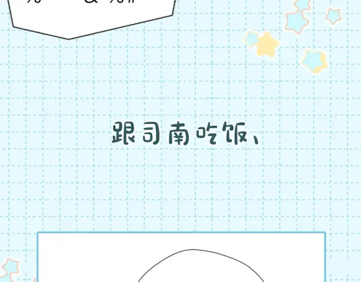 漫画《星辰于我》第16期 特别企划：一日行程第6张图
