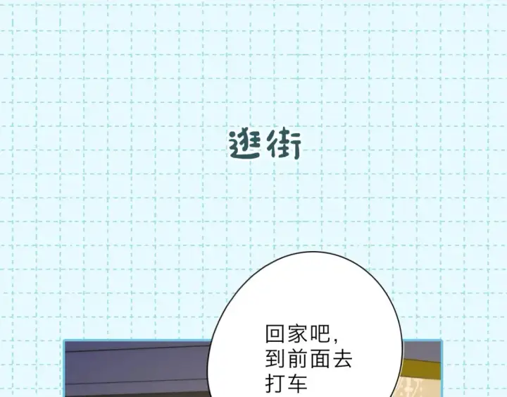 漫画《星辰于我》第16期 特别企划：一日行程第8张图