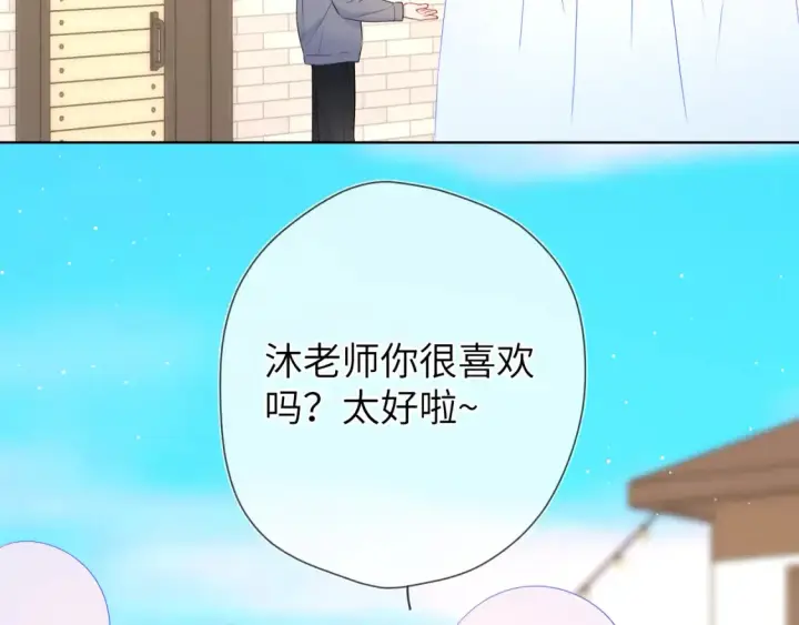 漫画《星辰于我》第145话 秘密第10张图