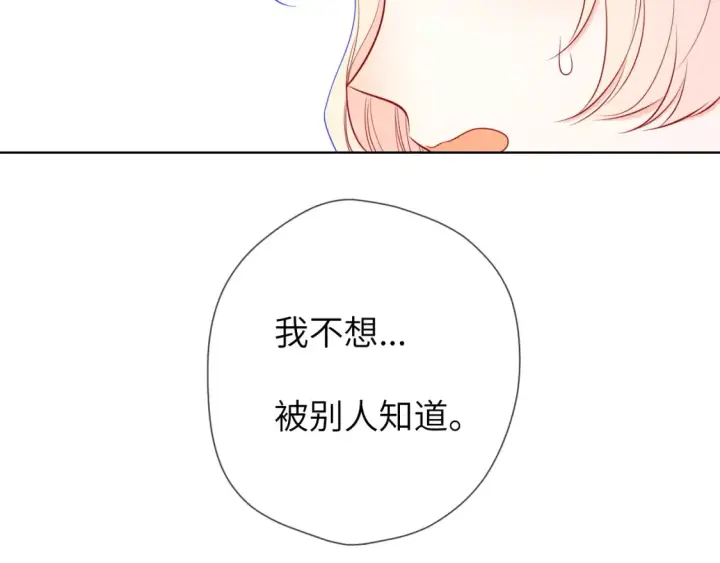 漫画《星辰于我》第145话 秘密第100张图