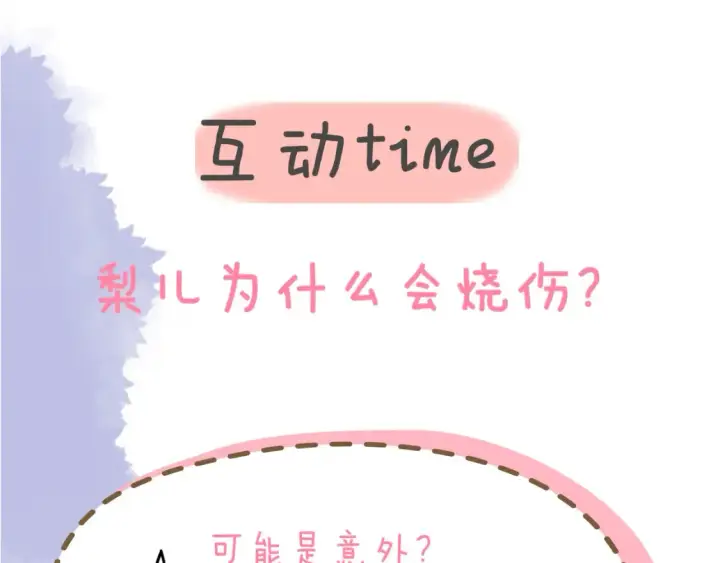 漫画《星辰于我》第145话 秘密第109张图