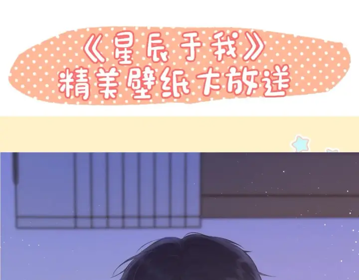 漫画《星辰于我》第145话 秘密第116张图
