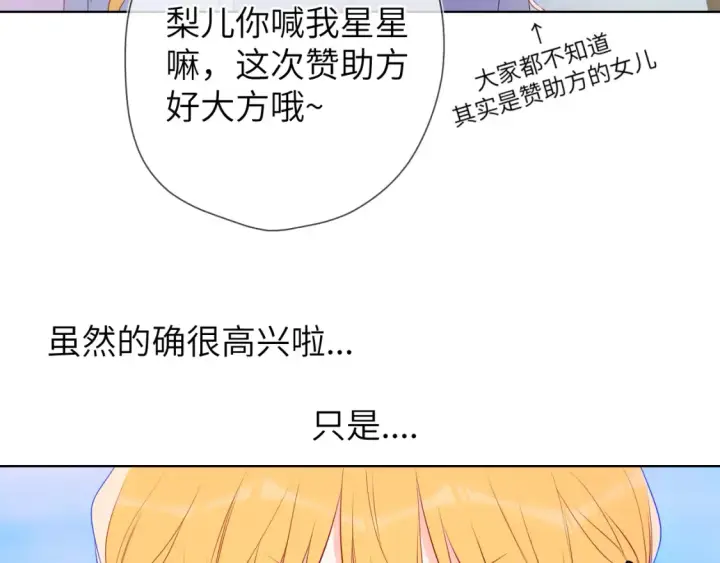 漫画《星辰于我》第145话 秘密第12张图