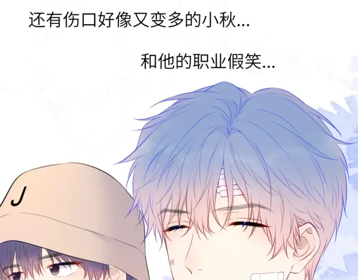 漫画《星辰于我》第145话 秘密第16张图