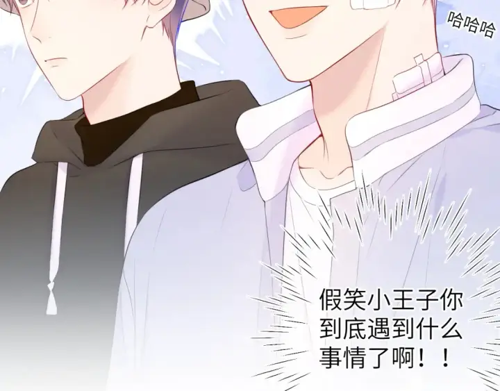 漫画《星辰于我》第145话 秘密第17张图