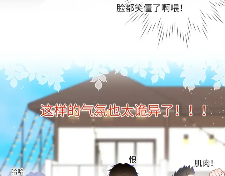 漫画《星辰于我》第145话 秘密第18张图