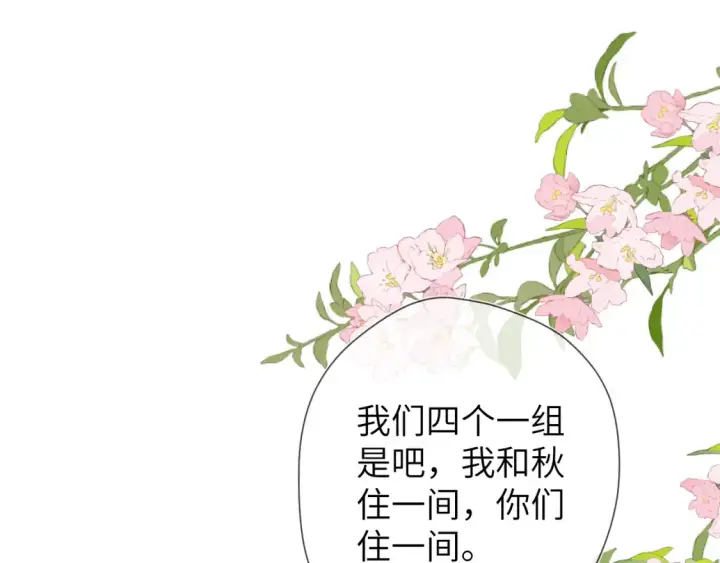 漫画《星辰于我》第145话 秘密第20张图