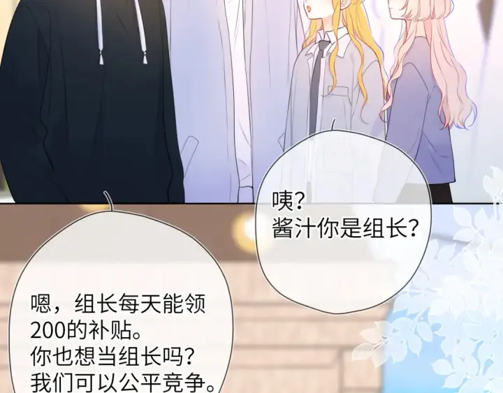 漫画《星辰于我》第145话 秘密第22张图