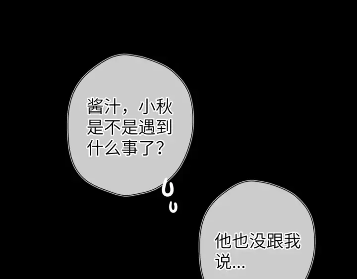 漫画《星辰于我》第145话 秘密第36张图