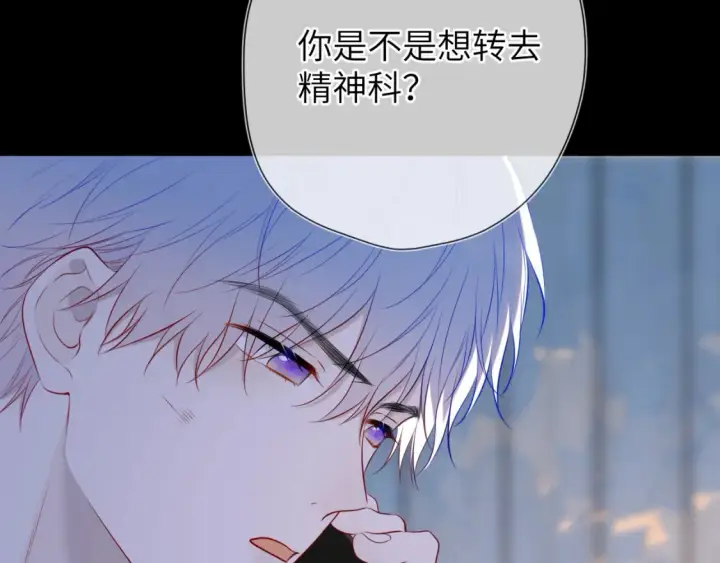 漫画《星辰于我》第145话 秘密第46张图