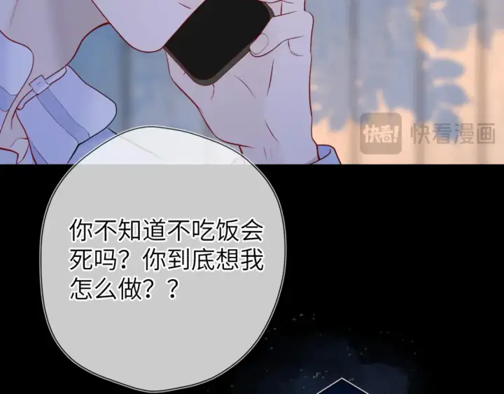 漫画《星辰于我》第145话 秘密第47张图