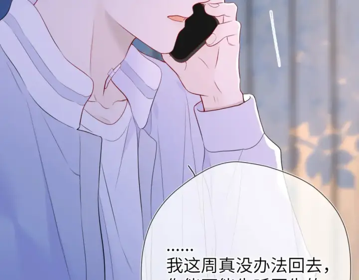 漫画《星辰于我》第145话 秘密第51张图