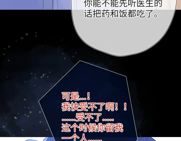 漫画《星辰于我》第145话 秘密第52张图