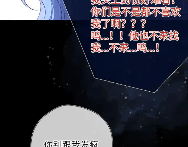 漫画《星辰于我》第145话 秘密第55张图