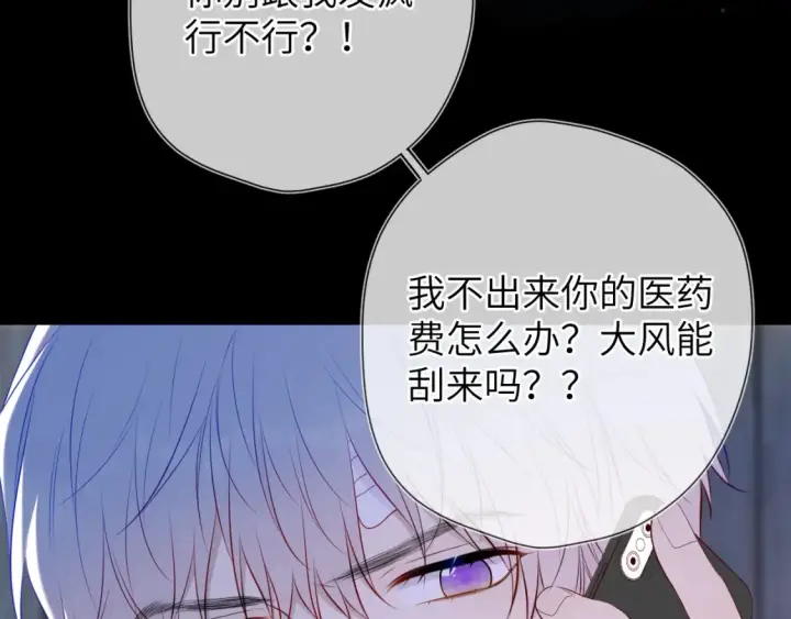漫画《星辰于我》第145话 秘密第56张图