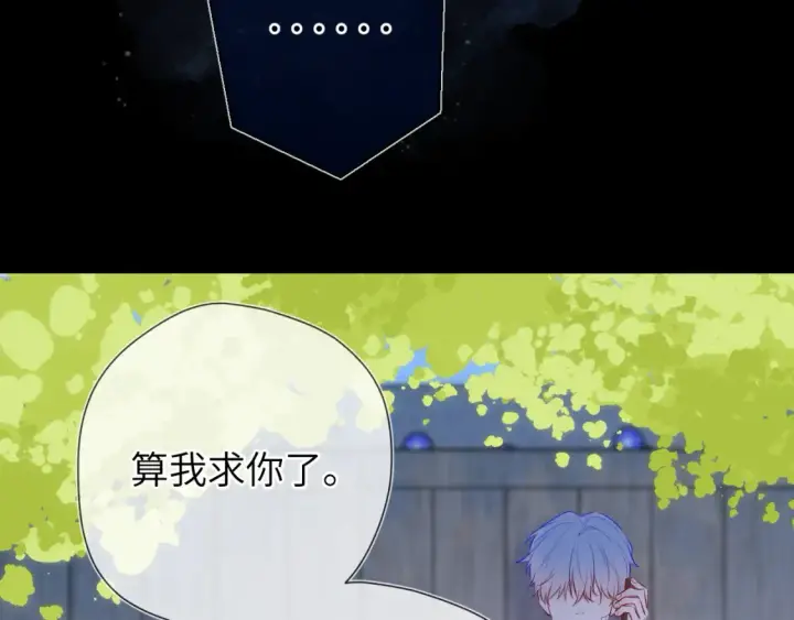 漫画《星辰于我》第145话 秘密第58张图