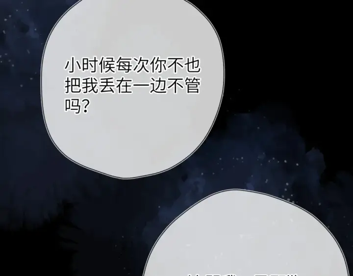 漫画《星辰于我》第145话 秘密第63张图