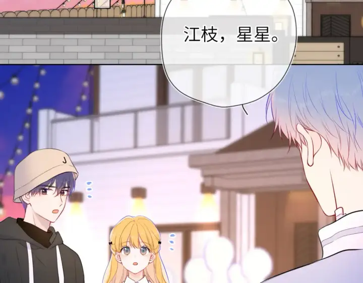 漫画《星辰于我》第145话 秘密第73张图