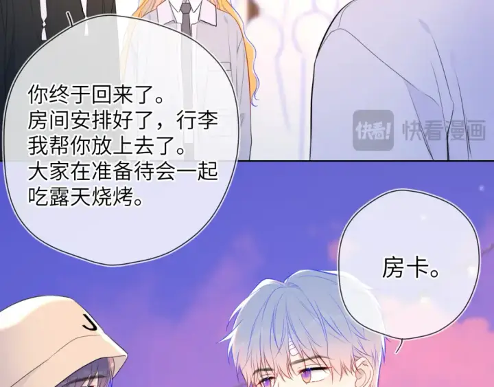 漫画《星辰于我》第145话 秘密第74张图