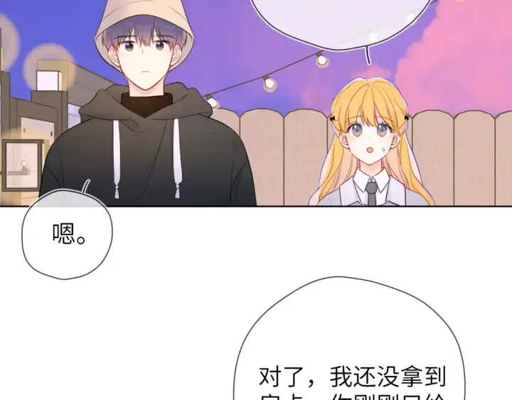 漫画《星辰于我》第145话 秘密第81张图