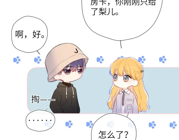 漫画《星辰于我》第145话 秘密第82张图