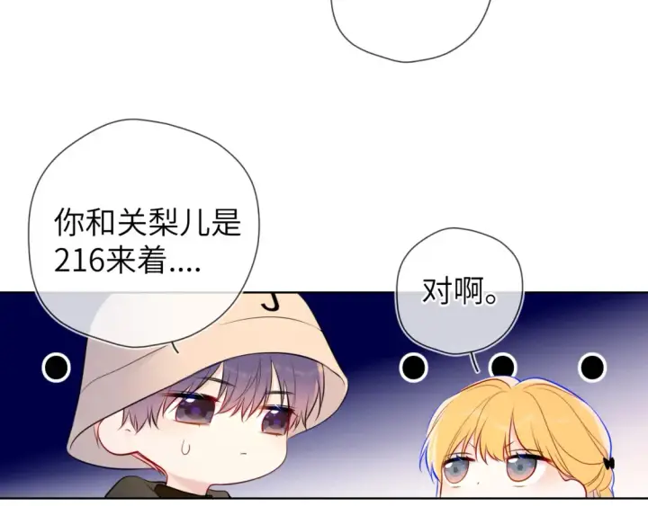 漫画《星辰于我》第145话 秘密第83张图