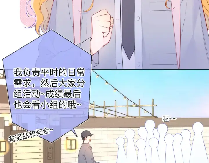 漫画《星辰于我》第145话 秘密第9张图