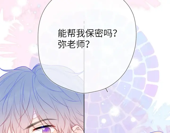 漫画《星辰于我》第145话 秘密第97张图